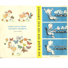 Журнал "Веселые картинки". Выпуск № 7, 1960 год