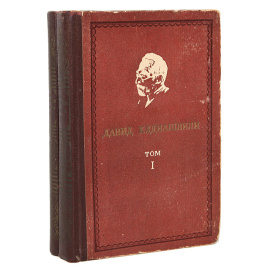 Давид Клдиашвили. Сочинения (комплект из 2 книг)