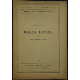 Международная книга  Антиквариат. Полный комплект 78 каталогов