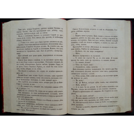 Габорио Э. Золотая грязь.