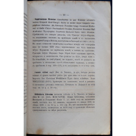 Березин-Ширяев Я. Материалы для библиографии, или Обозрение русских и иностранных книг, находящихся в библиотеке любителя исторических