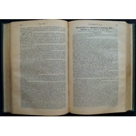 Щегловитов С.Г. Городовое положение с законодательными мотивами, разъяснениями и дополнительными узаконениями. Дополнительные узаконе