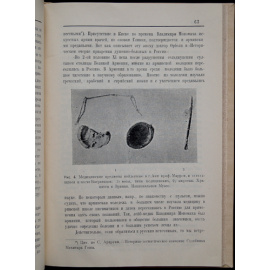 Оганесов Л. История медицины в Армении.