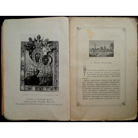 Токмаков И.Ф. Историческое Описание Московского Новодевичьего монастыря.