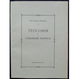 Штейнер Рудольф. Сочинения. В шести выпусках