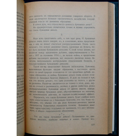 Трахтенберг И. Бумажные деньги.