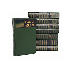 Всеволод Иванов. Собрание сочинений в 8 томах (комплект)