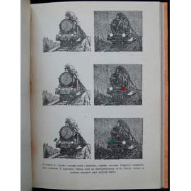 Гюнтер Г. Железная дорога. Ее возникновение и жизнь