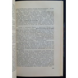 Солоневич И.Л. Народная монархия.