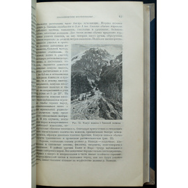 Тянь-Шань. Центральный Тянь-Шань. Труды украинской научной экспедиции в Центральный Тянь-Шань
