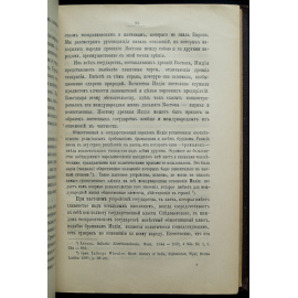 Мартенс Ф. Современное международное право цивилизованных народов. 2 тома