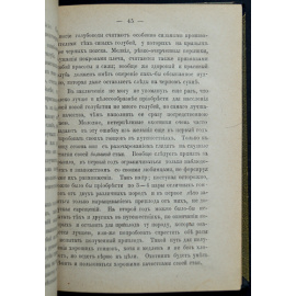 Вестенрик А. И. Почтовый голубь: разведение, содержание и дрессировка голубей, история голубиной почты