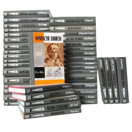 Библиотека из серии "Жизнь замечательных людей" (комплект из 43 книг)