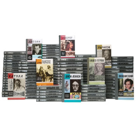 Библиотека из серии "Жизнь замечательных людей" (комплект из 125 книг)