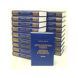 Жюль Верн (комплект из 19 книг)