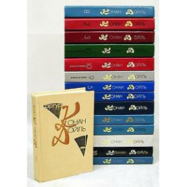 Артур Конан Дойль. Собрание сочинений в 10 томах (комплект из 15 книг)