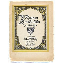 Русское искусство за рубежом