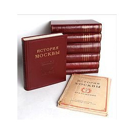 История Москвы. В 6 томах. В 7 книгах. С приложением (комплект)