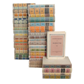 Библиотека избранных произведений советской литературы. 1917 - 1947 (комплект из 48 книг)