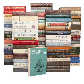 Библиотека русской и советской классики (комплект из 93 книг)