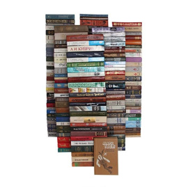 Библиотека "Читаем классику" (комплект из 179 книг)