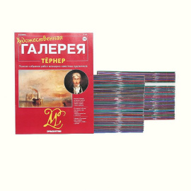 Художественная Галерея (комплект из 160 журналов)