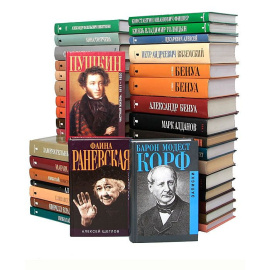 Серия "Биографии и мемуары" (комплект из 42 книг)