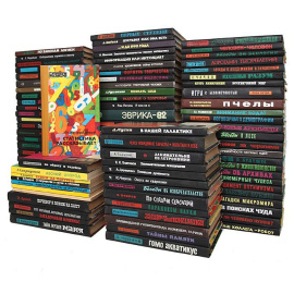 Серия "Эврика" (комплект из 100 книг)
