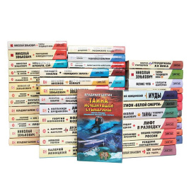 Серия "Досье" (комплект из 54 книг)