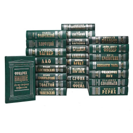 Серия "Антология мысли" (комплект из 25 книг)