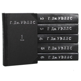 Г. Дж. Уэллс. Полное собрание сочинений в 6 томах (комплект из 6 книг)