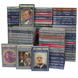 История: Судьбы и время (комплект из 96 книг)