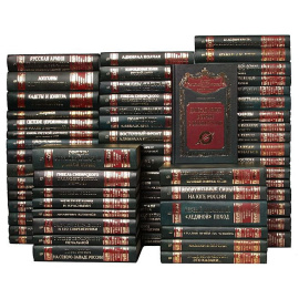 Серия "Россия забытая и неизвестная" (комплект из 63 книг)