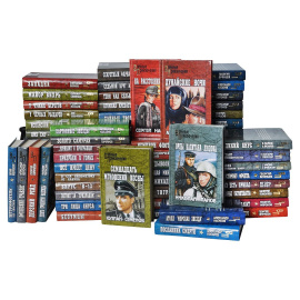 Серия "Военные приключения" (комплект из 76 книг)