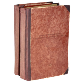 Северная политическая ссылка в годы столыпинской реакции 1907-1912 гг. В 2 частях (комплект из 2 книг)