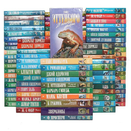 Зеленая серия. Книги о животных (комплект из 99 книг)