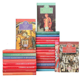Серия "Clio" (комплект из 38 книг)
