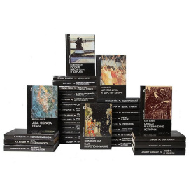 Серия "Мыслители XX века" (комплект из 37 книг)