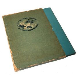 Робинзон Крузо