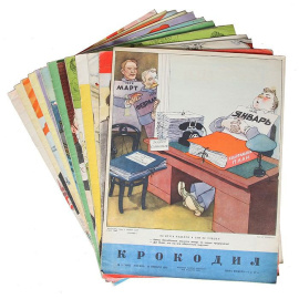 Журнал Крокодил. Подборка выпусков №№ 3; 6-9; 11; 15; 17; 20; 23-26; 30; 36 за 1952 год (комплект из 14 номеров)
