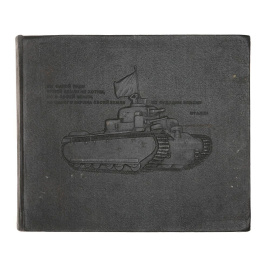 Рабоче-Крестьянская Красная Армия. Альбом