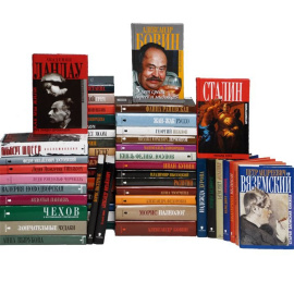 Серия "Биографии и мемуары" (комплект из 49 книг)