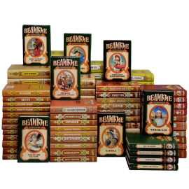 Библиотека исторических романов (комплект из 106 книг)