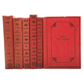 П. Н. Ткачев. Избранные сочинения на социально-политические темы (комплект из 6 книг)