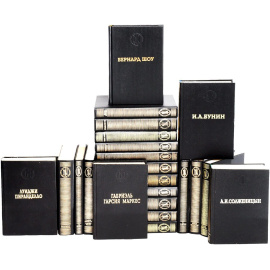 Серия "Лауреаты нобелевской премии" (комплект из 22 книг)