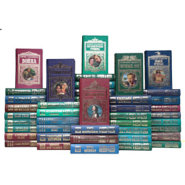 Русская и советская классическая проза (комплект из 48 книг)