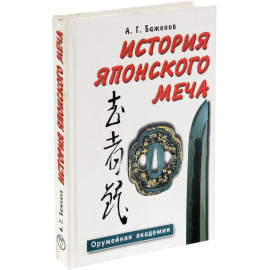 История японского меча
