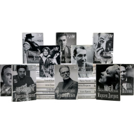 Серия "Мой 20 век" (комплект из 45 книг)