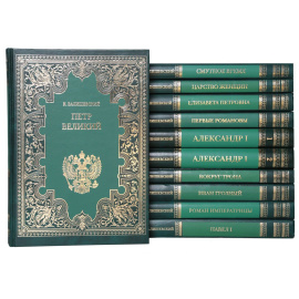 Происхождение современной России (комплект из 11 книг)