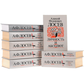 Алексей Федорович Лосев (комплект из 8 книг)